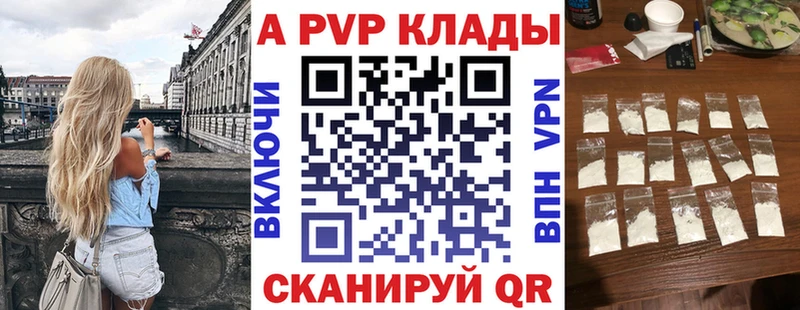 купить закладку  mega ссылки  Alpha PVP Соль  Мариинский Посад 