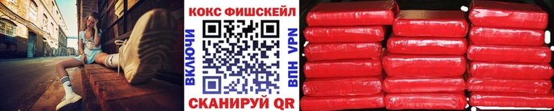 Cocaine FishScale  закладка  Мариинский Посад 